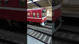 京急1500形 日ノ出町駅発車