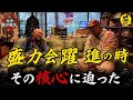 盛力健児会長を質問攻め編