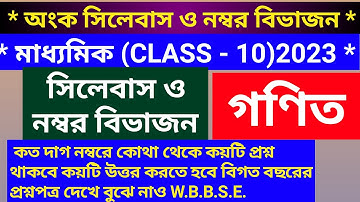 2023 madhyamik math syllabus & number division/class 10 mathclass 10 maths syllabus 2023 wbbse