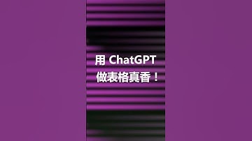 Chatgpt 玩转excel #chatgpt #excel