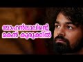 Mohanlal's Son Pranav Mohanlal in a Trouble