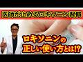 知らないと怖い湿布だからって安心できない| ロキソニンの副作用と正しい使い方