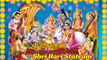 Vishnu Stotram | Shree Hari Stotram श्री हरि स्तोत्रम | Vishnu Mantra