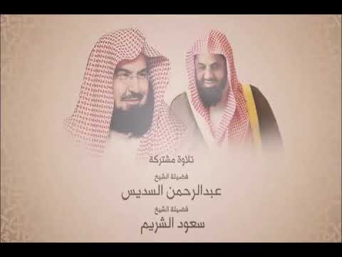 سورتي الفاتحه و البقرة تهجد الحرم المكي لعام 1425 السديس و الشريم