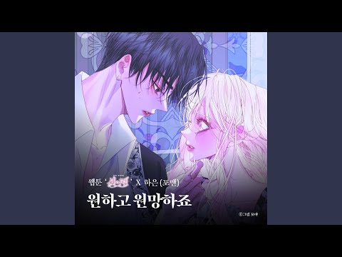 Desire And Hope Original Soundtrack From The Webtoon The Siren Becoming The Villain S Family