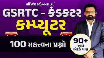 Computer | 100 IMP Questions | GSRTC Conductor Bharati 2023 | WebSankul