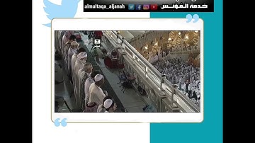 تلاوة طيبة لفضيلة الشيخ سعود الشريم حفظه الله