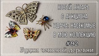 : #92   1968  \  \ Vintage Czech Brooch # #vintageczech