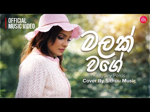 Malak Wage Parissamata - Kingsley Peiris video thumbnail