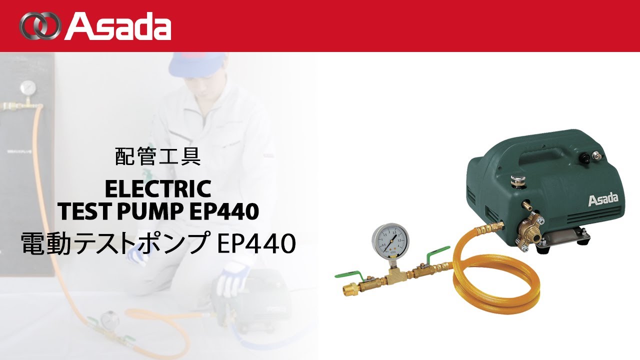 Asada Electric Test Pump, Model Name/Number: EP440