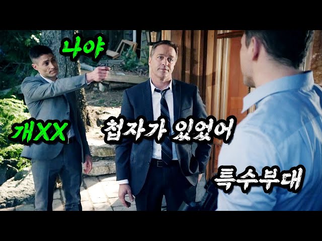 절대 건들면 안되는 ?최강의 특수부대원? 앞에서 상관을 없애버리자 범죄조직을 해체시켜버리려는 최강의 특수부대원ㄸ