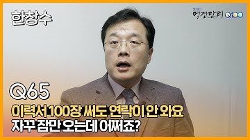 [명견만리] 감당해야할 노력의 양이 너무 많은 당신, 많이 자고 많이 먹고 있다면 비전형적 우울증? ✅Q65/100 KBS 방송