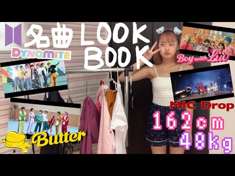 【8周年おめ】BTSの名曲MV風LOOKBOOKやってみた ️ ️【MAGIC SHOP大阪公演Vlogもあるよ】 - YouTube