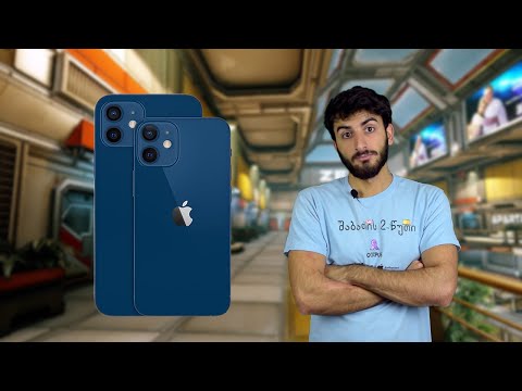 Iphone 12 - შაბათის 2 წუთი
