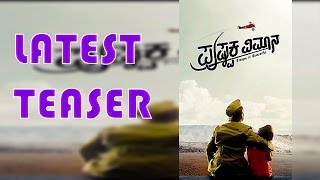 Pushpaka Vimana New Teaser || Ramesh Aravind || Kannada Latest Movies