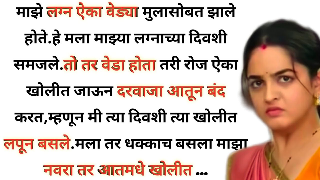 हृदयस्पर्शी कथा || मराठी स्टोरी || marathi katha🥰 || An emotional Heart touching story ||#stories