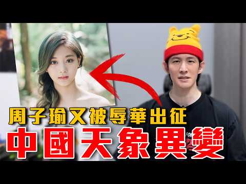 Bizarre Weather Phenomena in China! Typhoon Rebels Strike Back at the CCP! Bavi Is Out, Haishen I...