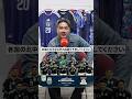 北中米ワールドカップでの日本代表&強豪国の成績は?安田理大さんが予想!#shorts