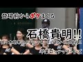 2021 登場前からボケまくる石橋貴明!!千葉マリンスタジアムに登場!!