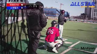 20181208 송파야구협회 토요4부 결승전 위례 vs 스쿼럴즈