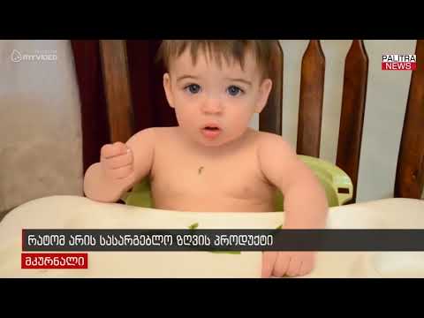 რატომ არის სასარგებლო ზღვის პროდუქტები