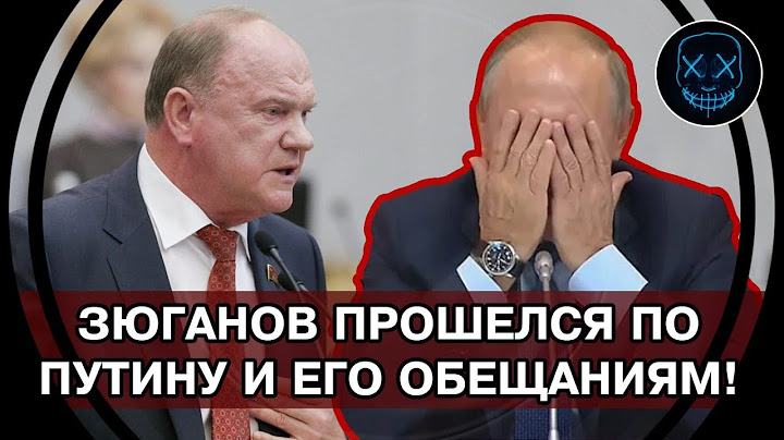 Зюганов в БЕШЕНСТВЕ! ЦЕНЫ РАСТУТ, ВСЁ СТАЛО ТОЛЬКО ХУЖЕ! Хватит ли СМЕЛОСТИ у Путина всё изменить!