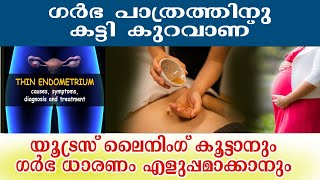 how to increase endometrium thickness naturally ,Thin uterine lining | യൂട്രസ് ലൈനിംഗ്  |ഗര്‍ഭധാരണം