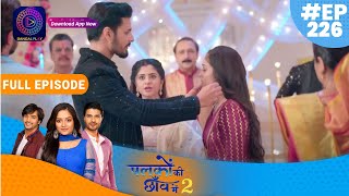 Palkon ki Chhaanv mein 2 | 30 May 2023 Full Episode 226 | पलकों की छाँव में 2 | Dangal TV