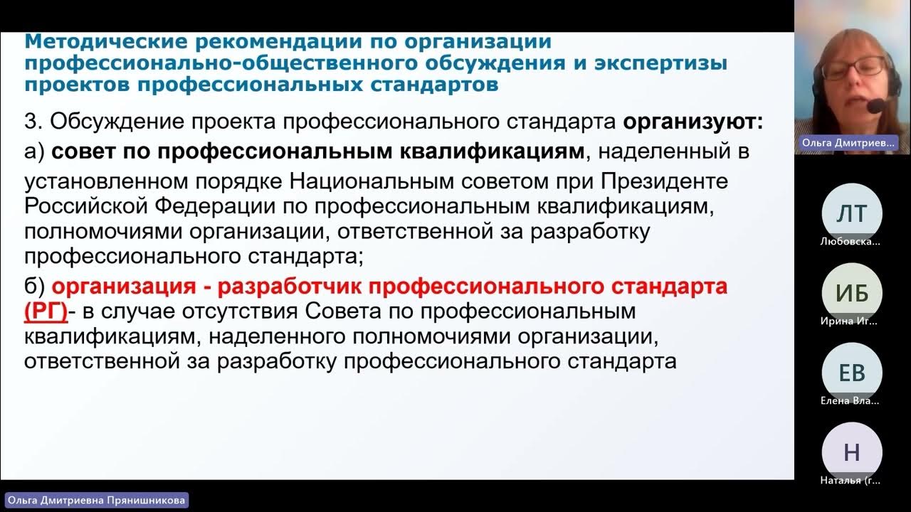 Разработка профессиональных стандартов. Профессиональный стон. Профессиональные стандарты утверждаются. Профессиональный стандарт это определение. Профстандарты специалиста по охране труда.