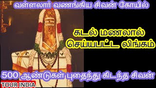 திருச்சோபுரம் தியாகவல்லி மங்களபுரீஸ்வரர் கோயில் | Mangalapureeswara Temple | Chopuranathar Temple