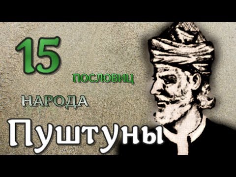 Video: Апуштун кыска жоопторуна кантип жооп бересиз?