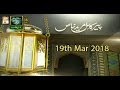 Watch Pir e Kamil Mureed e Khaas - 19th March 2018 - ARY Qtv Online In HD