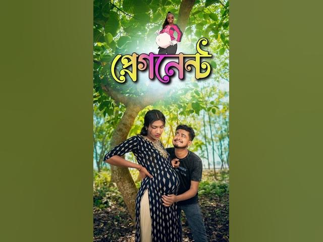 প্রেগনেন্ট | Best bangla comedy | new comedy video | best funny video | hasir video | Gopen #sorts