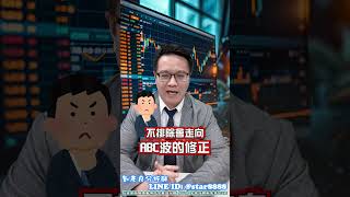 11/07 昨天大漲就以為行情回來了？錯！上漲量縮＋均線反壓＋KD、MACD續弱，今天回吐完全合理，真正的關鍵在前低不能破！