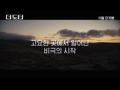 영화 [더 도터] 30초 예고편