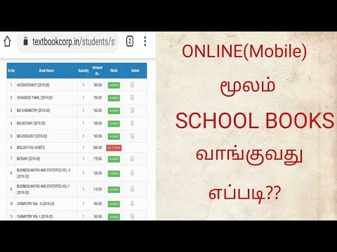 How to buy tamilnadu new school books/textbooks from Home-இணையதளம் மூலம் புத்தகம் வாங்குவது எப்படி??