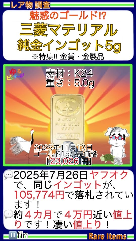 三菱マテリアル　純金0.5g ビジュードットコム（Bijou.com） 純金 24金 インゴット 流通品 三菱