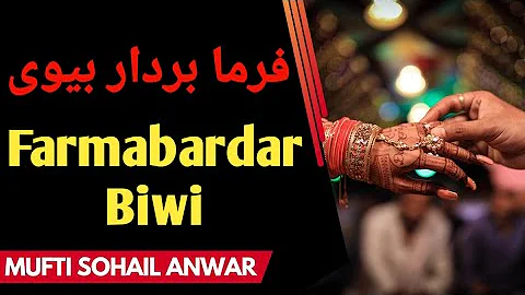 Farmabardar Biwi By Mufti Sohail Anwar