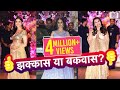 Alia Bhatt, Disha Patani, Akash Ambani-Shloka Engagement Party के झक्कास और बकवास | Hindi Rush