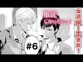 【BL漫画】服従しないと…！　６話｜動く！ＢＬオリジナル作品