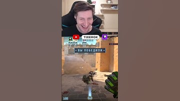 Навалил контент? #tixerok #fenya #кс2 #cs2 #csgo #fyp