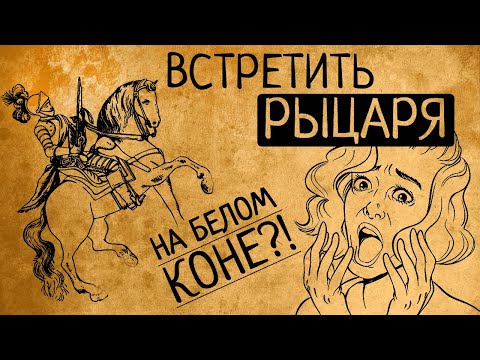 Видео: В чем заключалась важность рыцаря VEC в Соединенных Штатах?