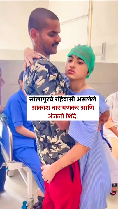 निस्वार्थ प्रेम 😥🌟 | Akash Narayankar & Anjali Shinde | #lovestory #couples #emotional #viral