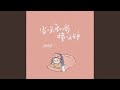 当一天和尚撞一天钟 当一天和尚撞一天钟