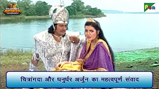 चित्रांगदा और धनुर्धर अर्जुन का महत्वपूर्ण संवाद | Mahabharat Scene | B R Chopra | Pen Bhakti