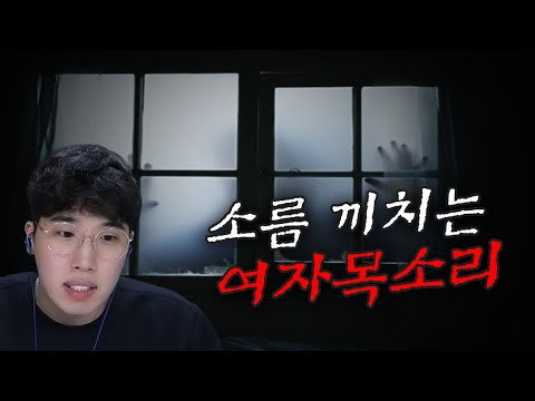 소름끼치게 <strong>여자목소리</strong> <strong>내는</strong> 남자...[심장이 약하신 분은 절대 봐주세요]