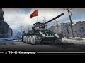 Т-34-85 | «Кантемировец» — история Победы
