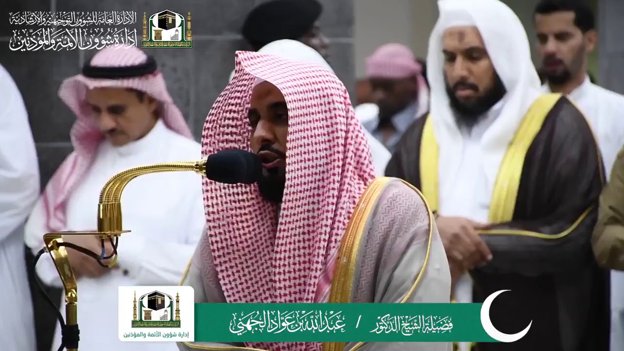 عشاء ٢٥ شوال ١٤٤٠ هـ تلاوة بديعة من سورة إبراهيم للشيخ عبدالله الجهني