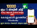 ആധാർ മാത്രം മതി ലോൺ /paylater കിട്ടാൻ |പുതിയ ലോൺ/paylater app malayalam