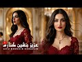 AZIZ BENSHIN KENARAM NEW AFGHAN SONG عزیز بنشین کنارم باز خوانی آهنگ بسیار زیبای محلی